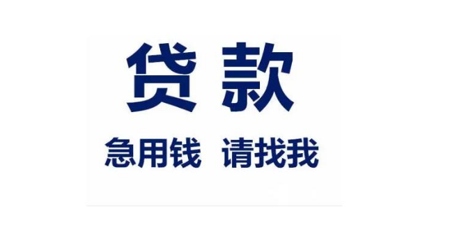 成都贷款公司